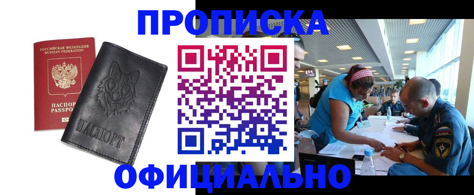прописка для работы в Дюртюли
